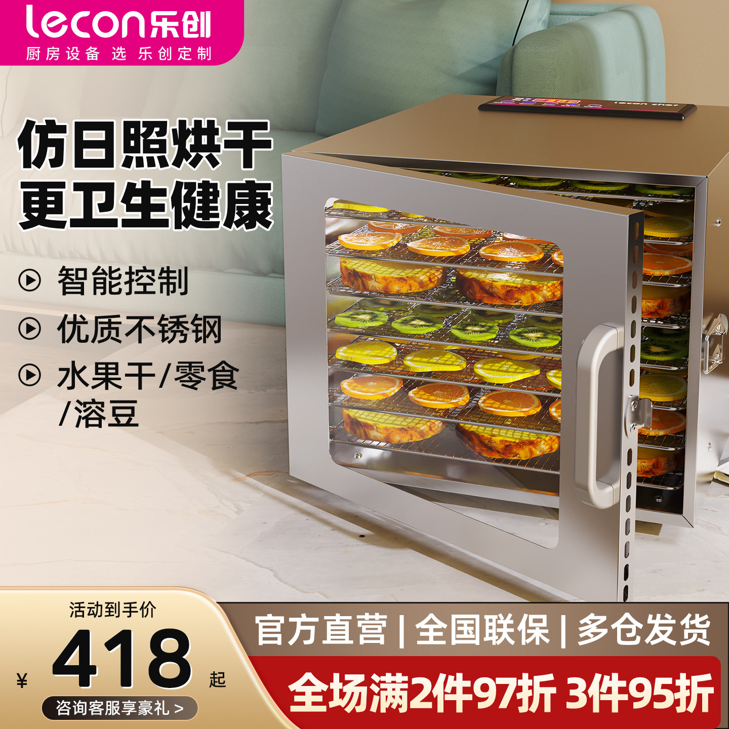 【模拟自然风干】乐创食品烘干机