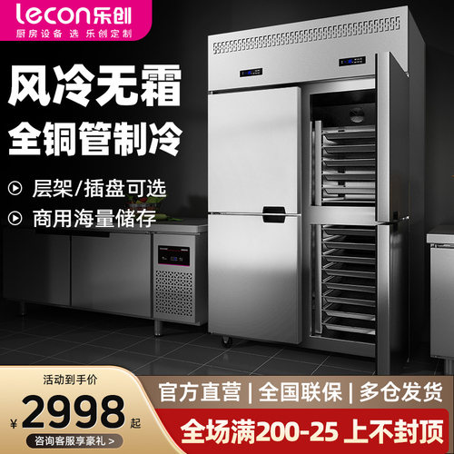 【销量榜】乐创风冷无霜四门冰箱