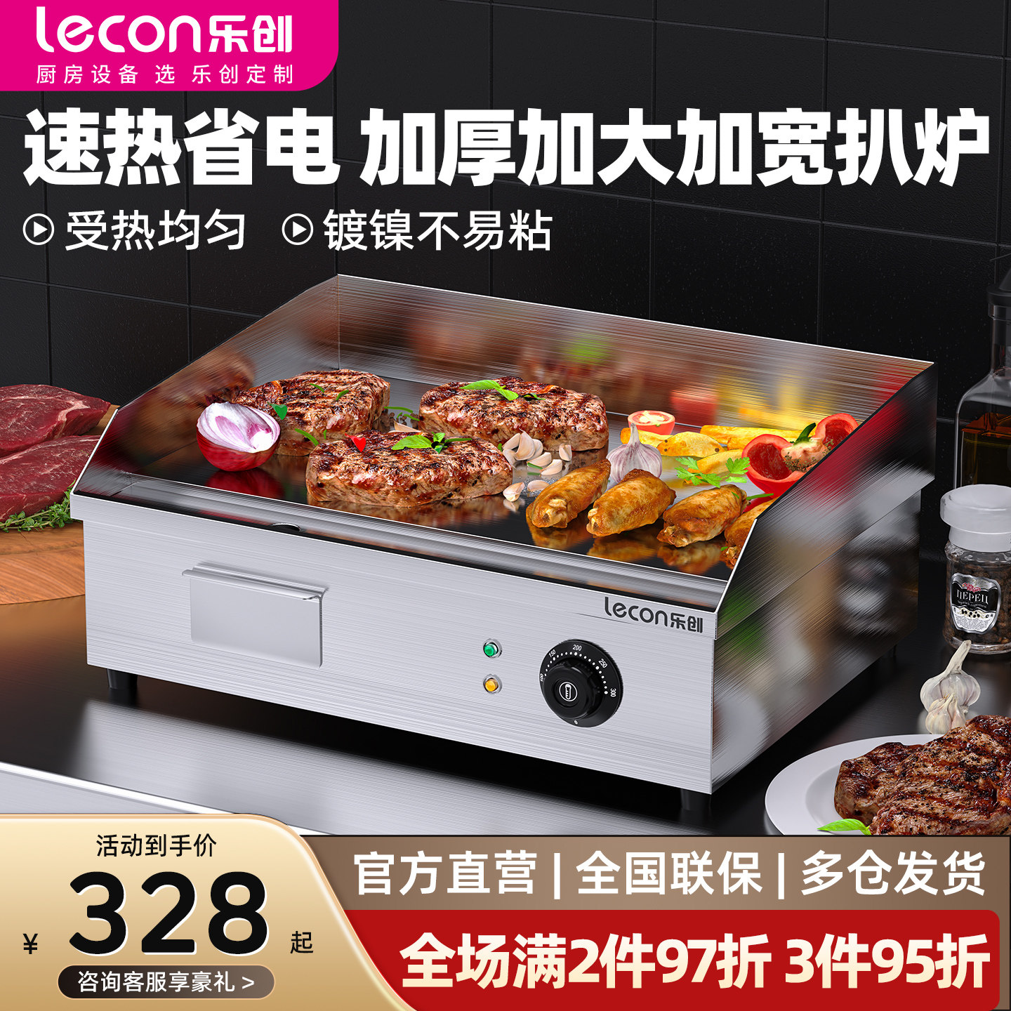 乐创电扒炉商用智能手抓饼机大型铁板烧鱿鱼煎牛排烤冷面机器摆摊