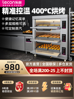 乐创烤箱商用大型电烤箱二层四盘双层大容量面包披萨蛋糕店烘焙炉
