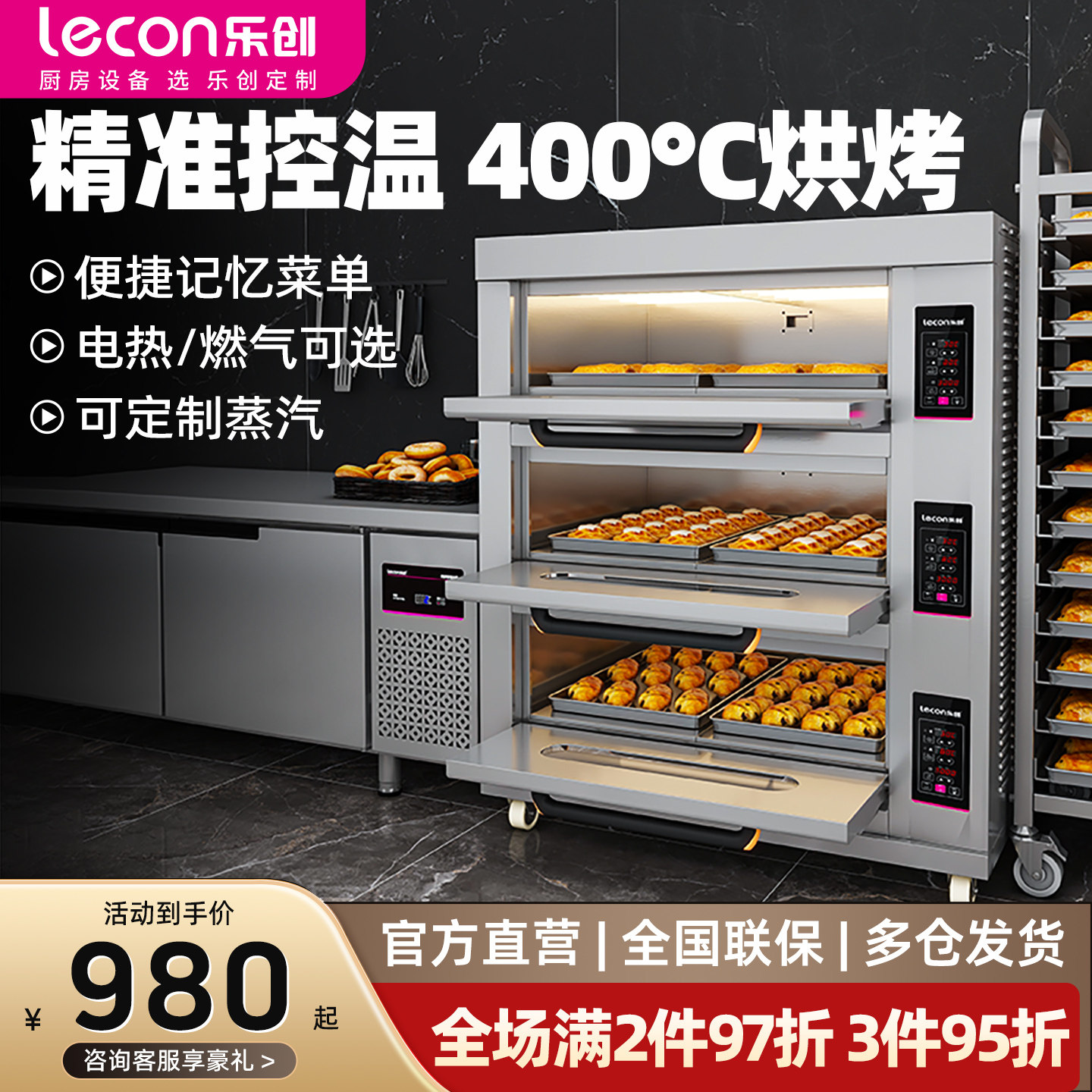 【现货速发】乐创商用烤箱大容量图片