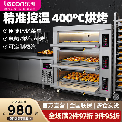 【现货速发】乐创商用烤箱大容量