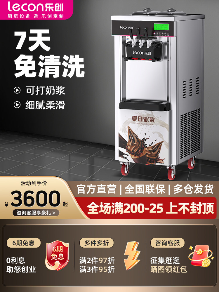 乐创冰淇淋机商用全自动立式甜筒冰淇淋机小型台式档软冰淇淋机