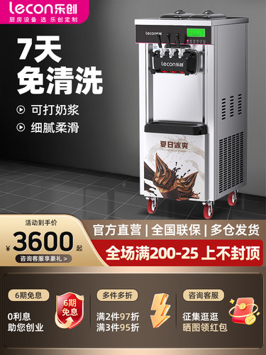 乐创冰淇淋机商用全自动立式甜筒冰淇淋机小型台式档软冰淇淋机