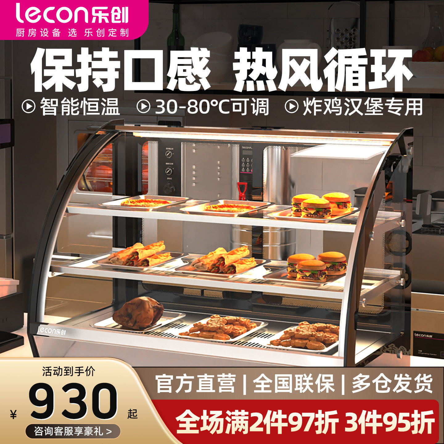 lecon/乐创商用炸鸡汉堡保温柜