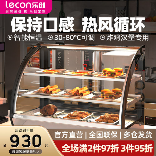 lecon/乐创商用炸鸡汉堡保温柜