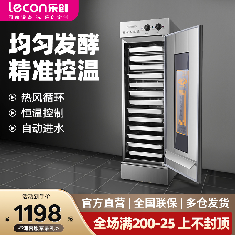 乐创发酵箱商用大容量烘培面包馒头全自动醒发箱发酵柜不锈钢蒸笼