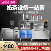 乐创水吧台奶茶店设备全套商用工作台冷藏冷冻冰柜咖啡店雪克台