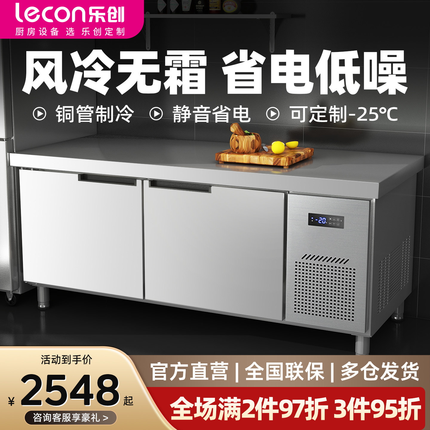 【销量榜单】乐创风冷无霜操作台图片
