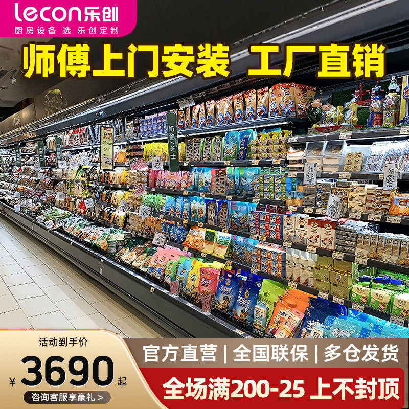 乐创风幕柜水果蔬菜保鲜展示柜超市便利店酸奶饮料冷藏冰柜风冷柜