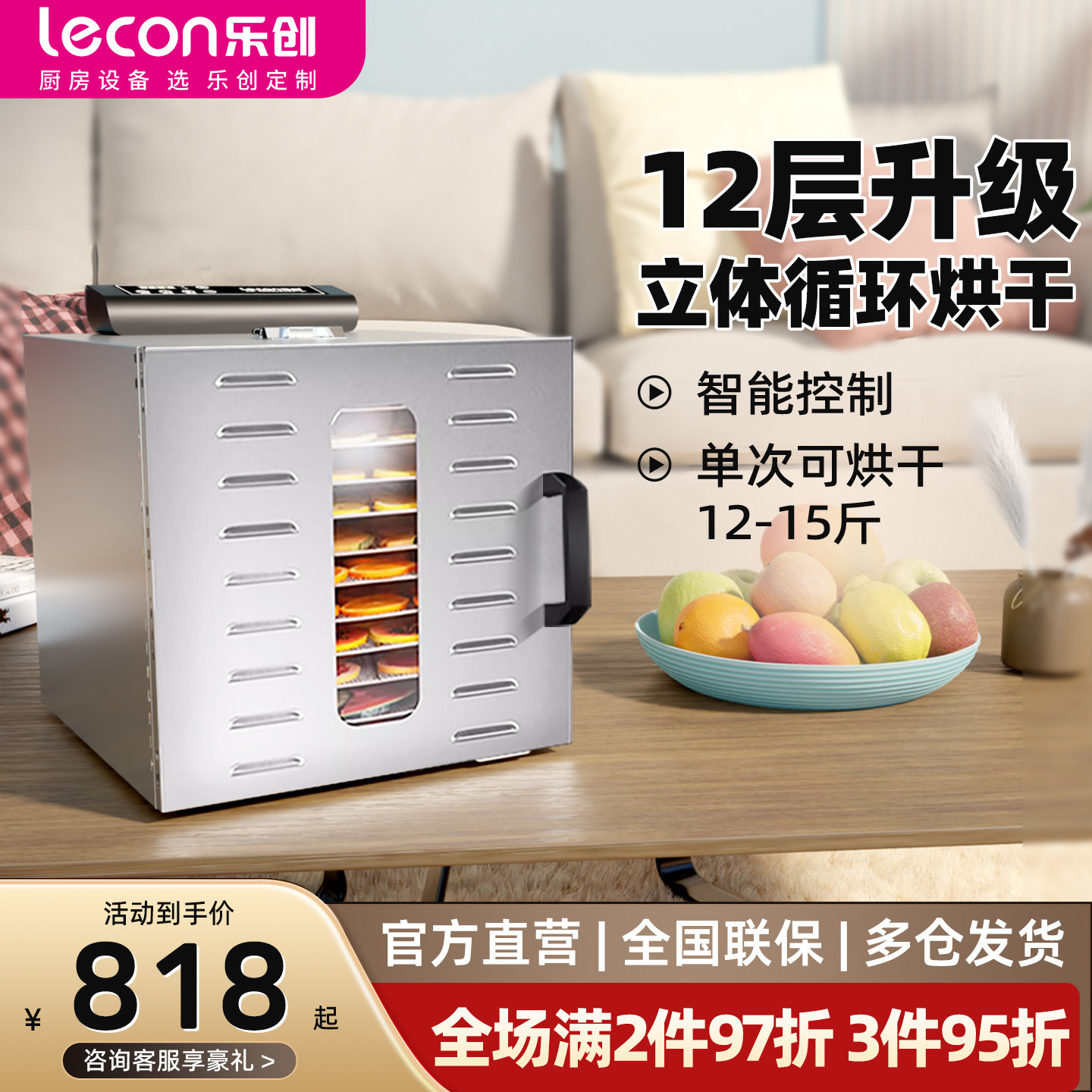 乐创水果烘干机食品家用小型宠物零干食物果蔬鸭脖大虾风干机商用
