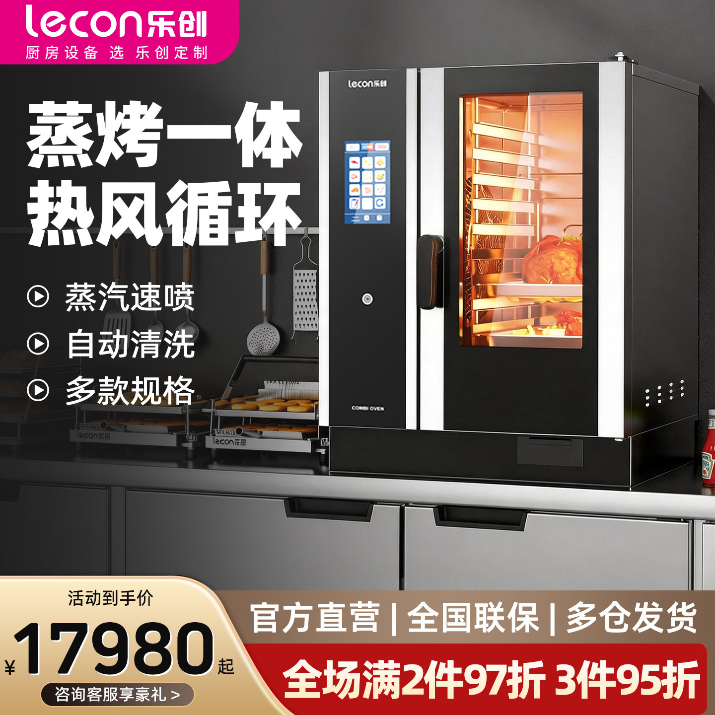 乐创蒸烤一体商用烤箱全自动饭店餐厅酒店多功能热风蒸烤箱烘烤机