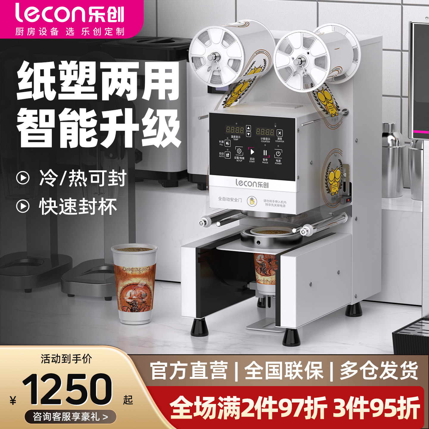 乐创商用封口机豆浆饮料奶茶店商用封杯机冷热饮料封罐纸塑通用