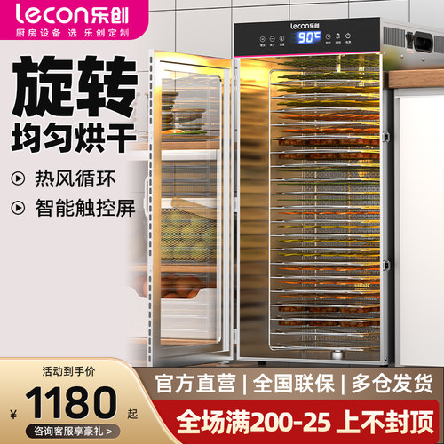 【销量推荐】乐创旋转均匀烘干机