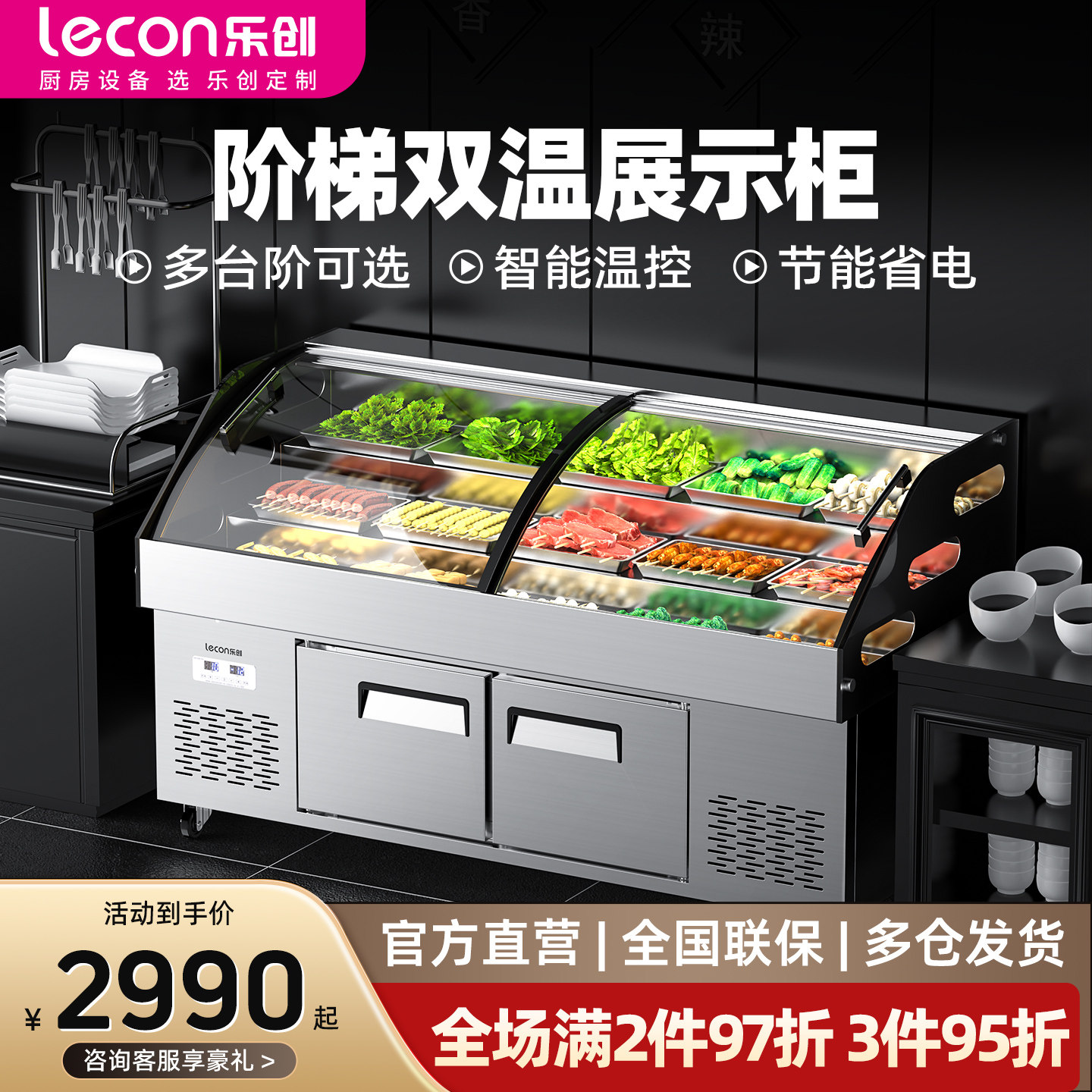 乐创阶梯式展示柜商用冷藏冷冻双温熟食海鲜柜卧式台阶点菜柜冰台
