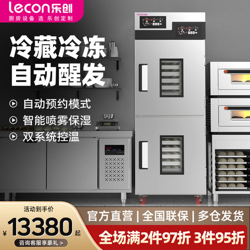 【销量榜单】乐创商用冷藏发酵箱