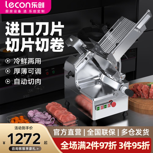 【推荐榜单】乐创切片机商用