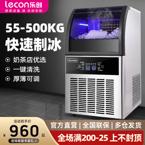 乐创小型奶茶店全自动制冰机