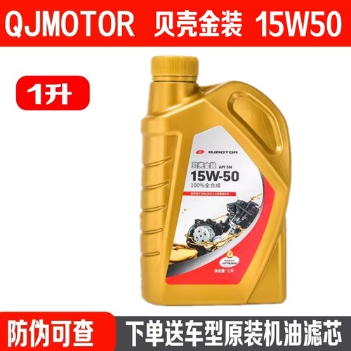 QJMOTOR贝壳金装15W50