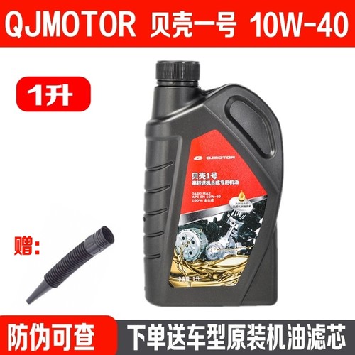 QJMOTOR贝壳1号全合成机油