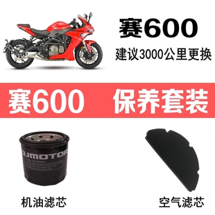 适用于钱江赛600机油滤芯QJMOTOR原装空气格原厂滤清机油格空滤器