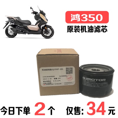 QJMOTOR鸿350机油滤芯