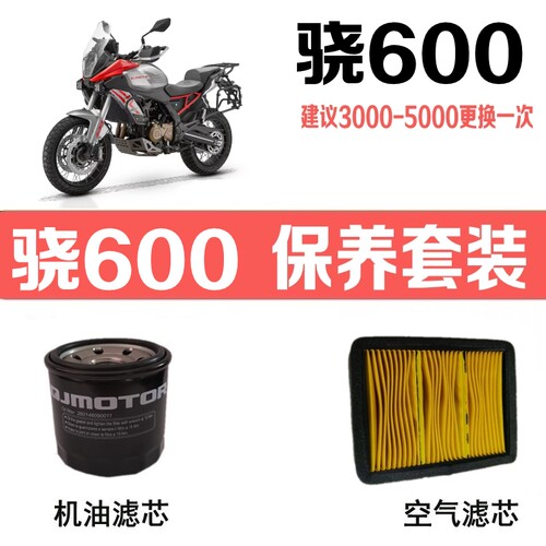 适用钱江骁600机油滤芯原装空气滤芯QJMOTOR原厂滤清器空滤机油格