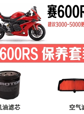 适用钱江赛600RS机油滤芯空滤QJMOTOR原厂机滤空气清器机油格原装