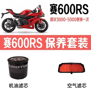 适用钱江赛600RS机油滤芯空滤QJMOTOR原厂机滤空气清器机油格原装