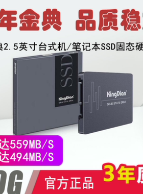 KINGDIAN S280 240G/256G金典台式机笔记本SSD固态硬盘一体机SATA