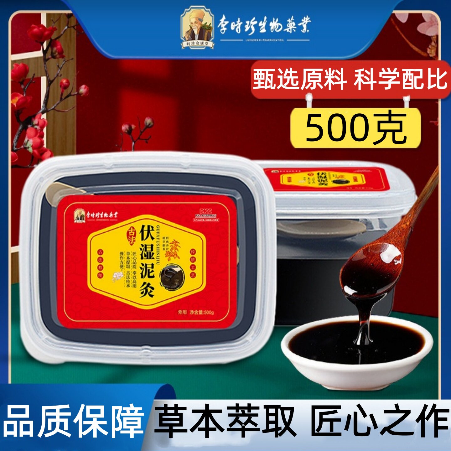 李时珍古法伏湿泥灸泥灸膏热灸膏