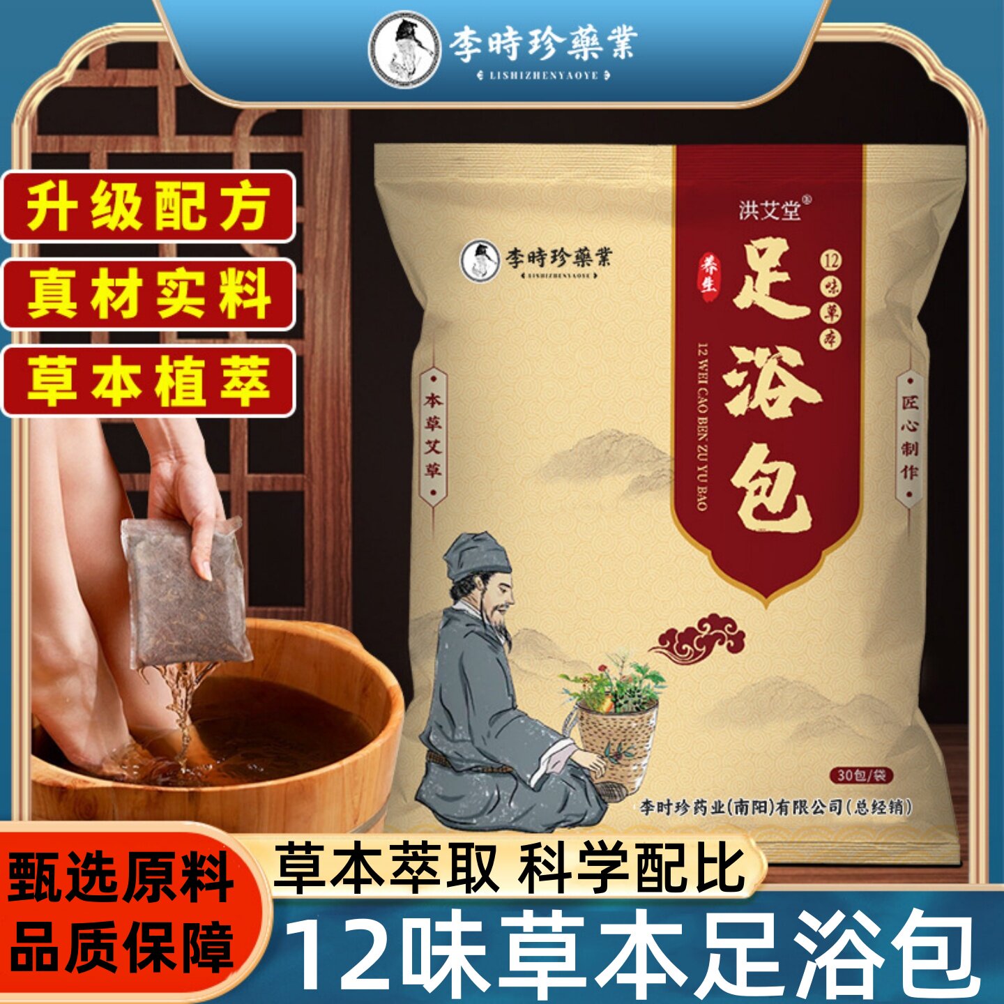 李时珍十二味草本足浴包泡脚药包