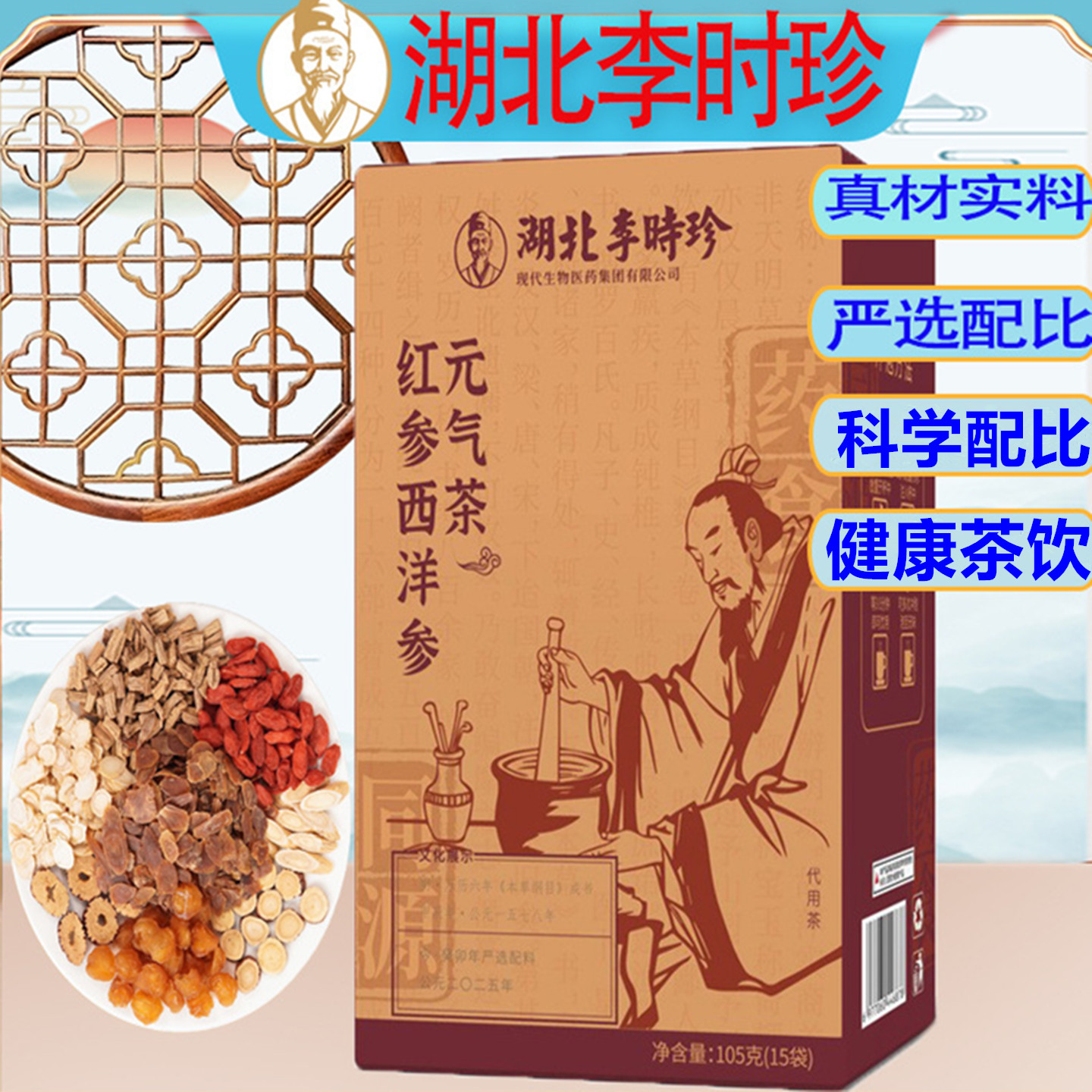 李时珍红参西洋参元气茶养生花茶