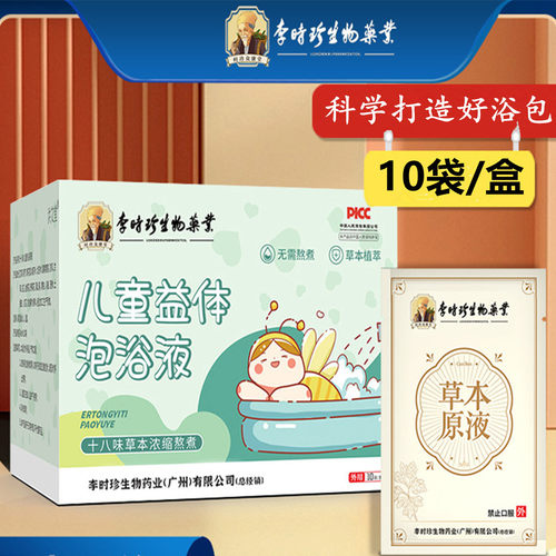 李时珍儿童益体草本泡浴液泡澡包