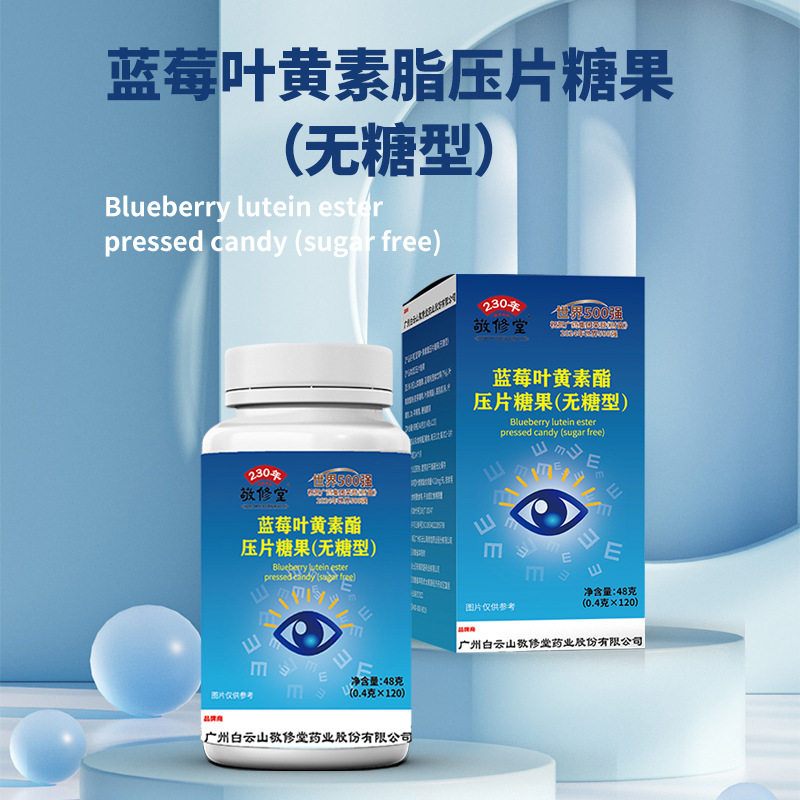 广州白云山敬修堂蓝莓叶黄素酯压片糖果无糖型中老年学生眼酸眼累,零食/坚果/特产,功能糖果/压片糖果,淘宝优惠券,粉丝福利购,淘宝优惠卷