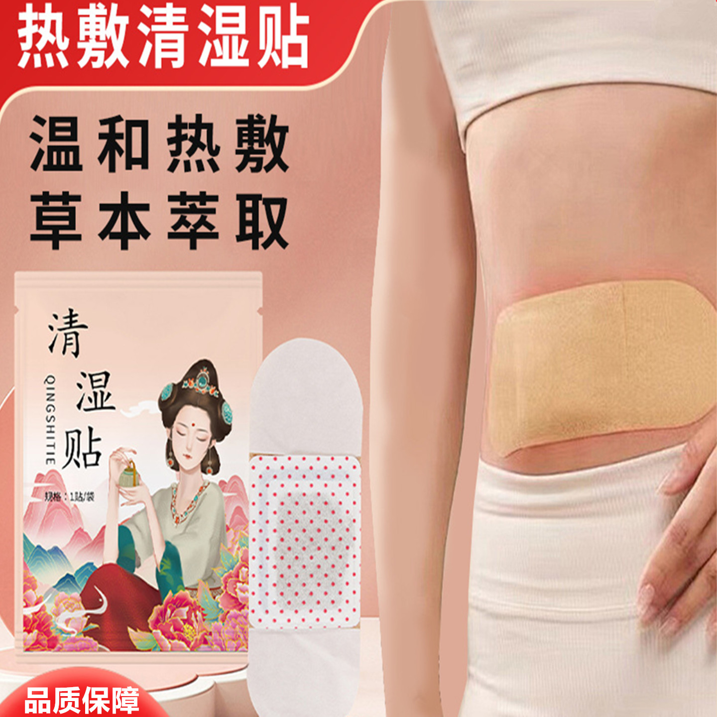 清湿贴暖腹贴轻姿贴运动少美腰贴