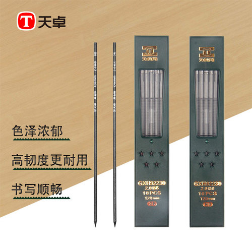 天卓好笔自动铅笔2.0粗头铅芯
