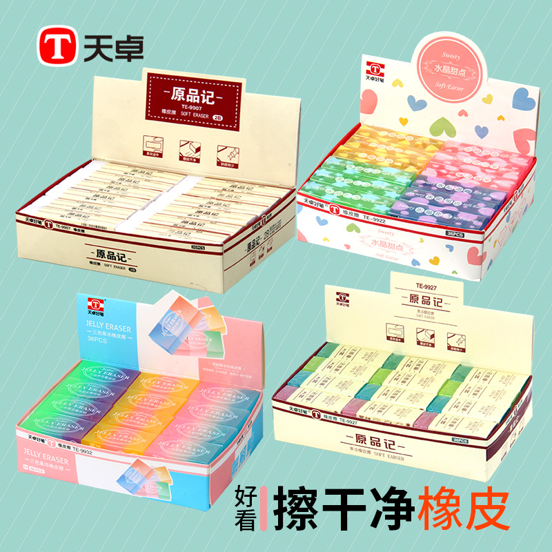 天卓文具橡皮擦长方形学生擦干