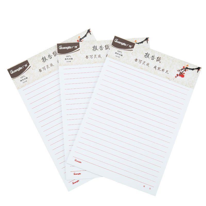 广博 16K30页单线文稿纸 办公信纸报告纸书写材料纸 3本装GB16218
