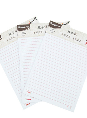 广博 16K30页单线文稿纸 办公信纸报告纸书写材料纸 3本装GB16218