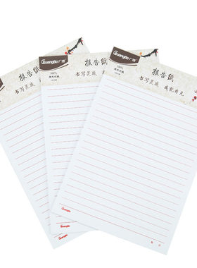广博 16K30页单线文稿纸 办公信纸报告纸书写材料纸 3本装GB16218