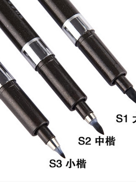 包邮宝克书法笔秀丽笔大楷中楷小楷软毛笔签字笔学习用品S1S2S3白