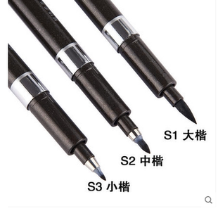 包邮宝克书法笔秀丽笔大楷中楷小楷软毛笔签字笔学习用品S1S2S3白