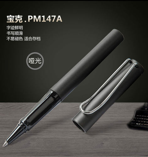 包邮宝克威龙宝珠笔 彩色笔杆签字笔 磨砂杆宝珠笔0.5mm0.7mm凌美