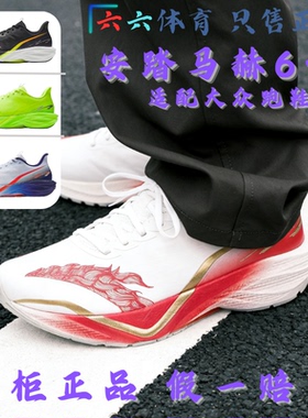 安踏马赫6代男女专业缓震跑步鞋中考体测竞速训练运动鞋112615583