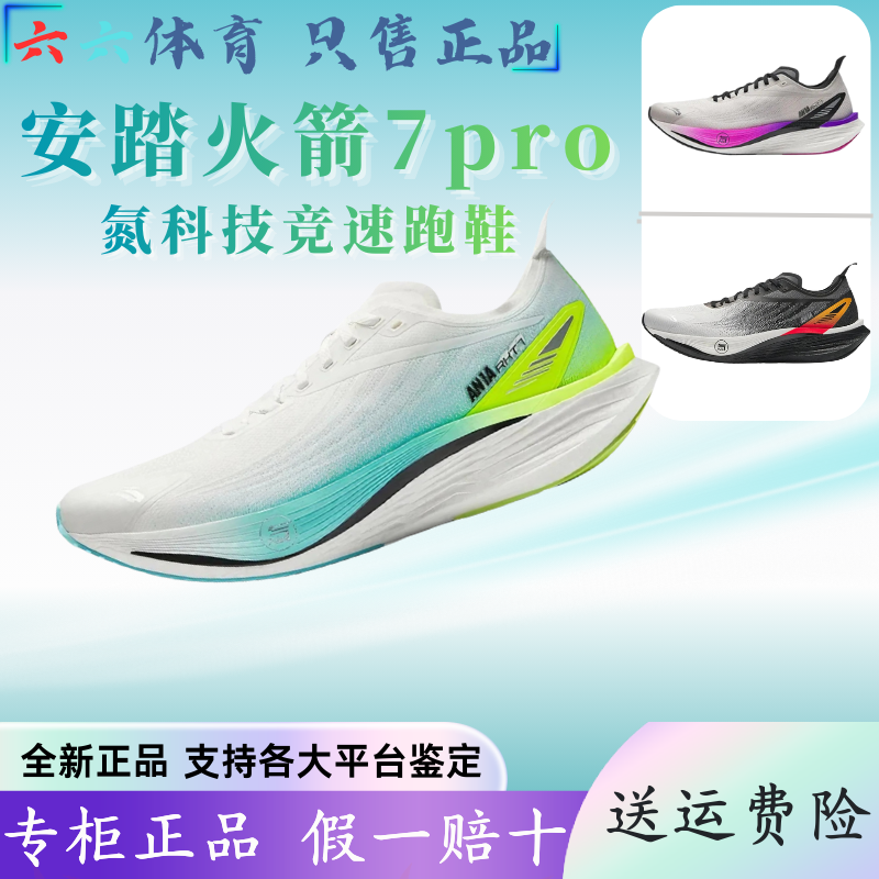 安踏火箭7代PRO男子氮科技回弹缓震防滑竞速训练跑步鞋112545580