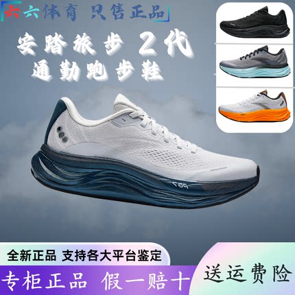 安踏旅步2丨PG7男女2025夏季缓震跑步鞋透气耐磨运动鞋112525546