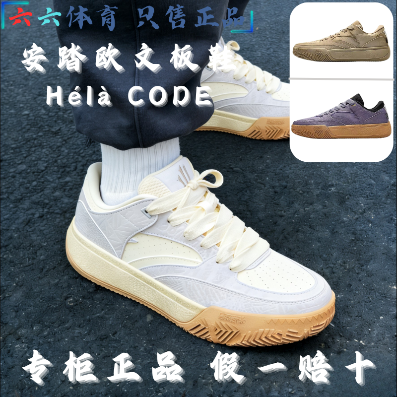 安踏欧文系列H&eacute;l&agrave;CODE男低帮篮球板鞋新款时尚休闲112541801