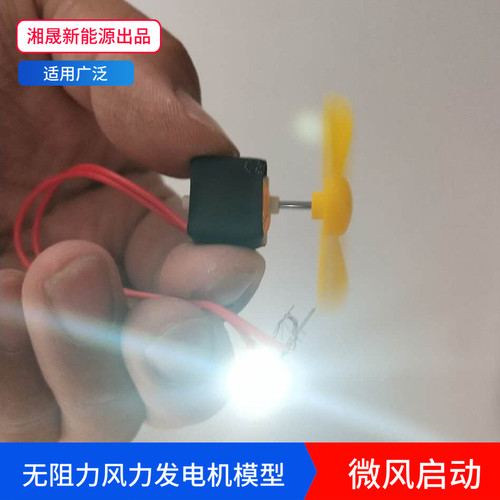 微型强磁无阻发电机风力发电
