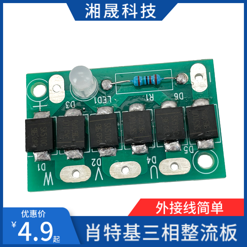 三相整流桥整流板肖特基